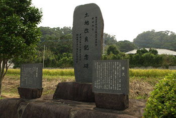 増田地区土地改良記念碑