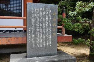浜津脇熊野神社新築記念碑