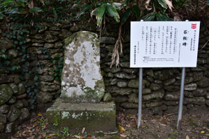浦田神社石板碑