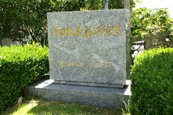 鎌田政義翁頌徳碑