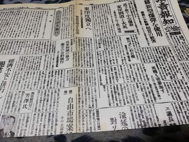 広島に原爆が落とされたときの読売報知新聞の記事および写真