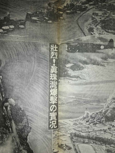 真珠湾攻撃の読売新聞の記事および写真