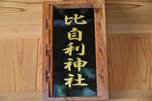 䎩_Ђ̐_Ѓv[g