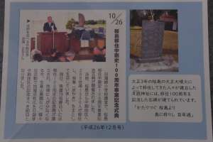 桜島移住中割史100周年事業記念式典