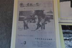 昭和52年3月号の市政の窓の表紙